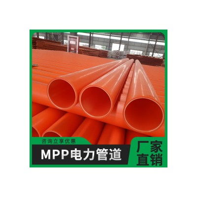 MPP电力管