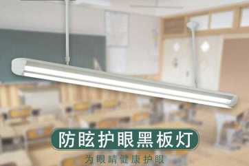 LED教室灯
