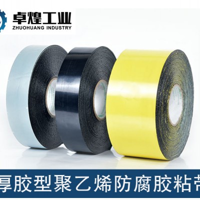 厚胶型聚乙烯防腐胶黏带