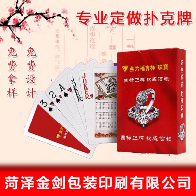 山东工厂专业印刷广告扑克牌