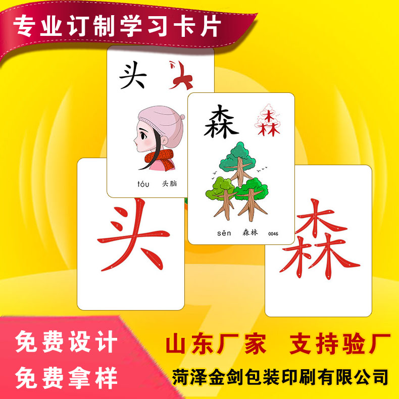 学习卡片订做