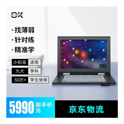 智能学习机