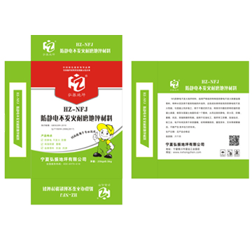NFJ防静电不发火耐磨地坪