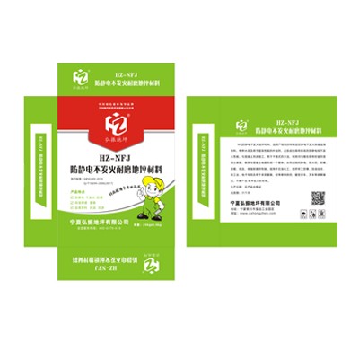 NFJ防静电不发火耐磨地坪