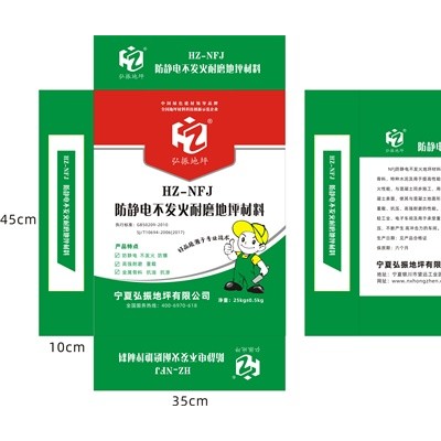 NFJ防静电不发火耐磨地坪材料