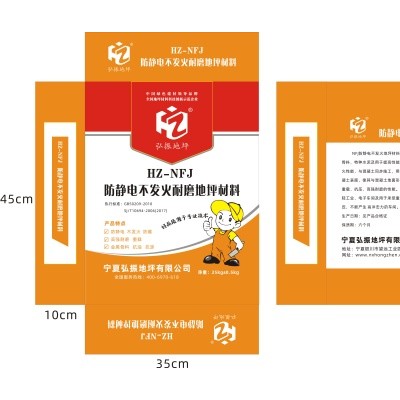 NFJ防静电不发火耐磨地坪材料