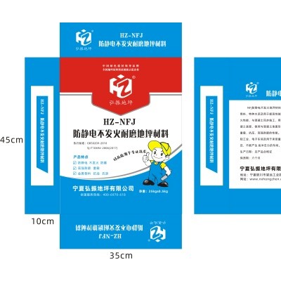 NFJ防静电不发火耐磨地坪材料