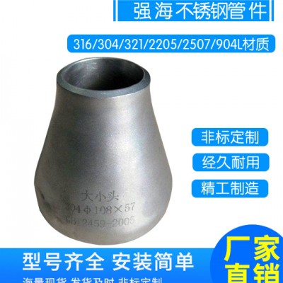 316L同心大小头