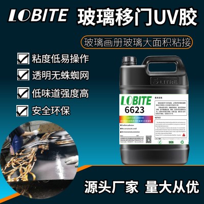 uv胶