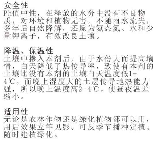 农林保水剂 1