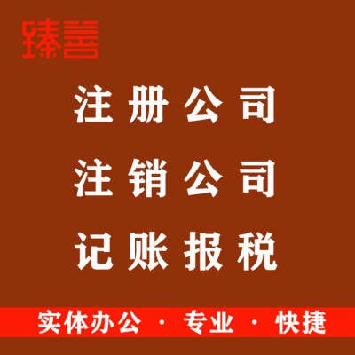 公司注册