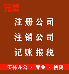 代理记账