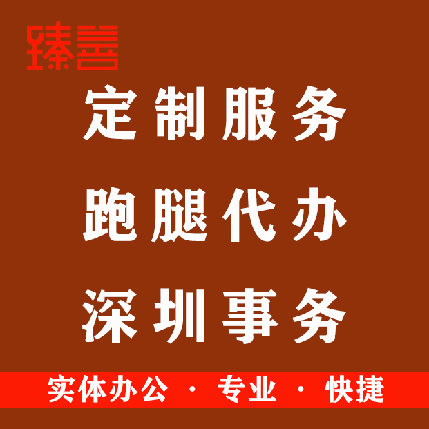 工商注册代办