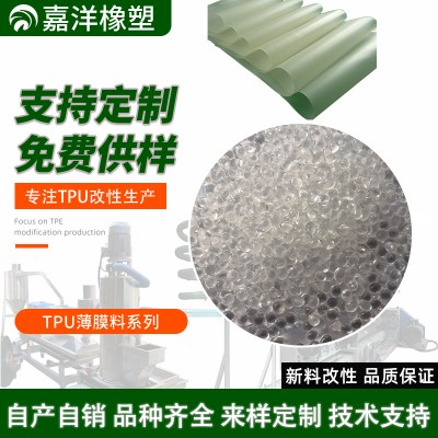 鞋材tpu材料