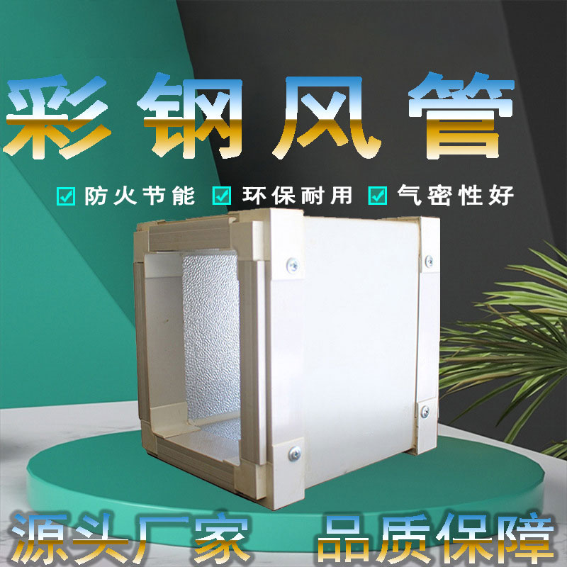彩钢复合风管