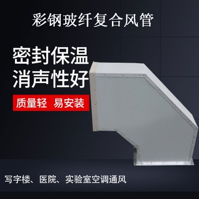 彩钢玻纤复合风管