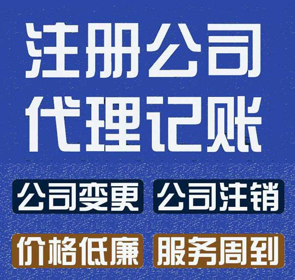 注册公司