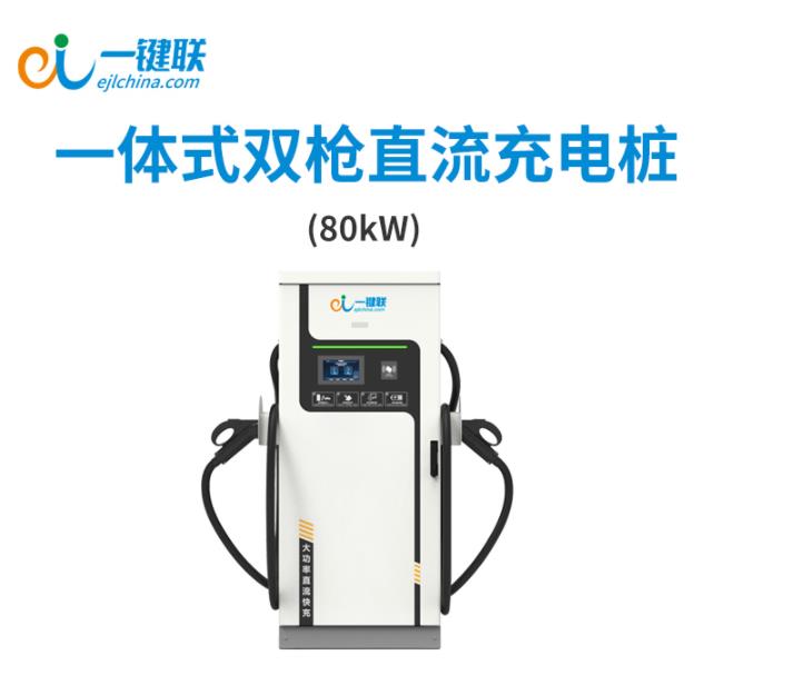 新能源汽车充电桩