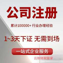 公司注册