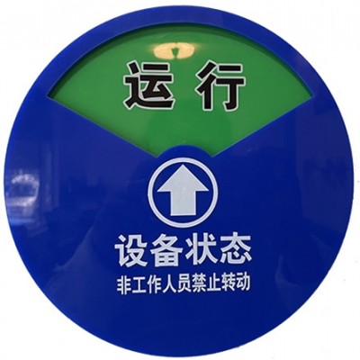 安全标志牌