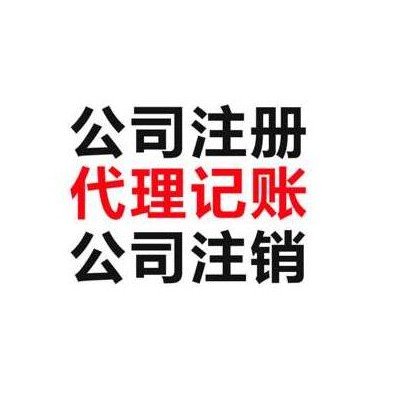 注册公司