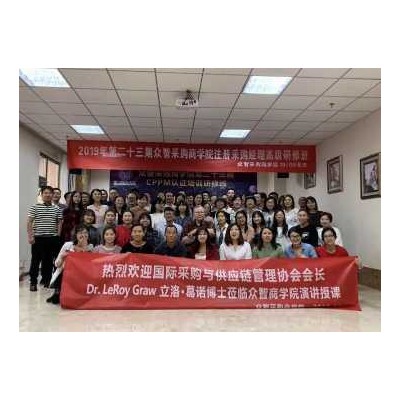 采购师培训