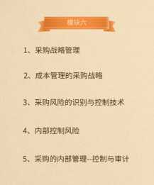 采购师培训