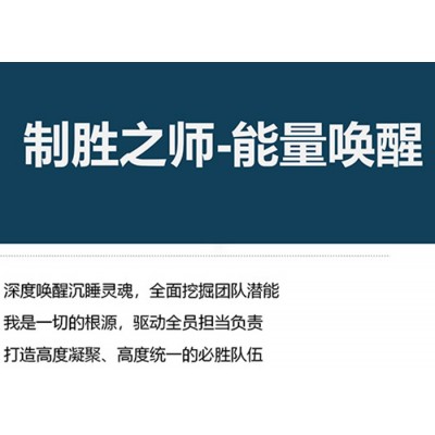 团队赋能培训