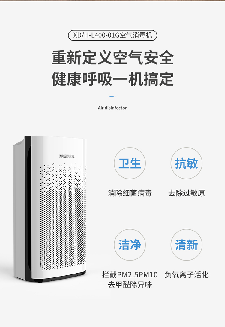 空气消毒机-拷贝_02