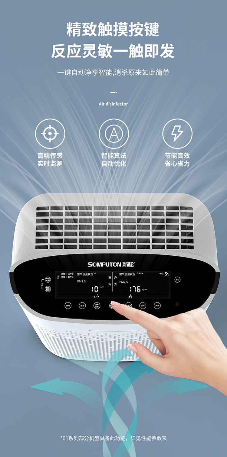 空气消毒机-拷贝_24