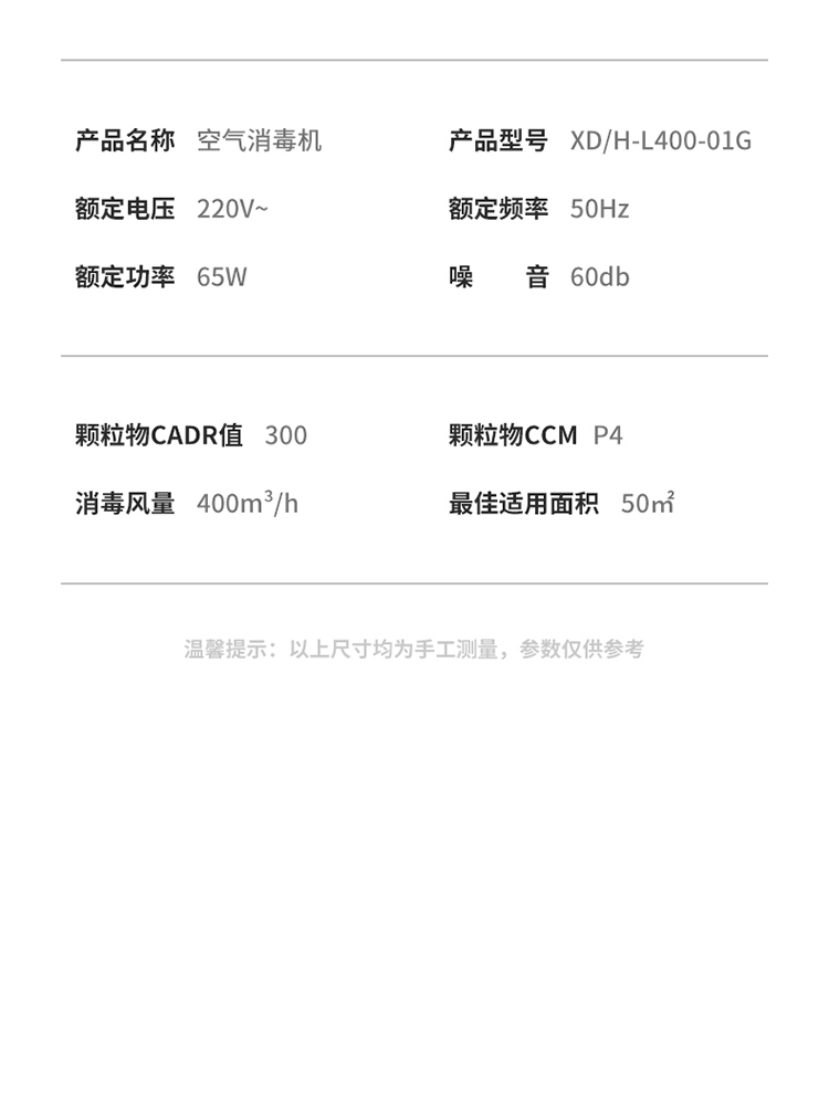 空气消毒机-拷贝_32