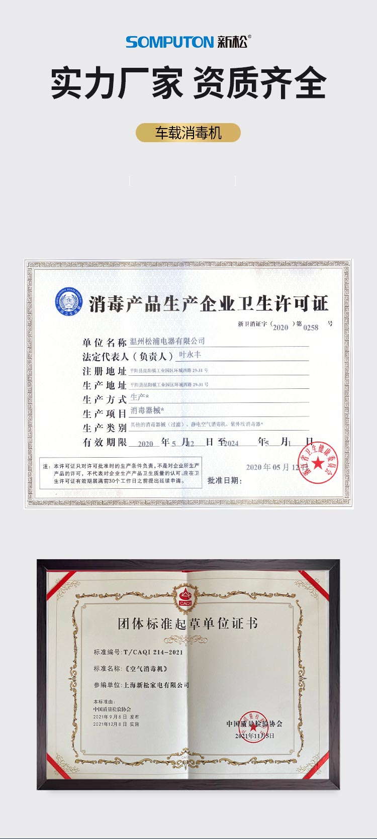 车载消毒机_14