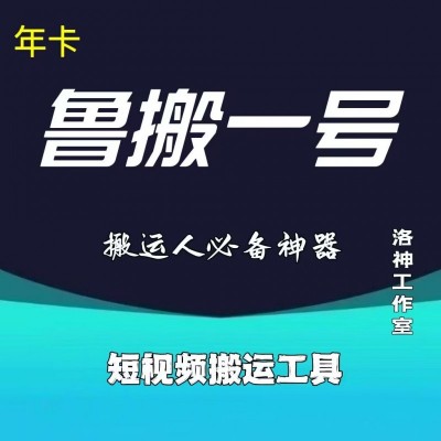 短视频处理软件鲁搬一号复活王强佳新