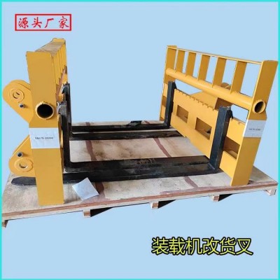 装载机改货叉