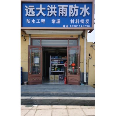 地下室渗水怎么办