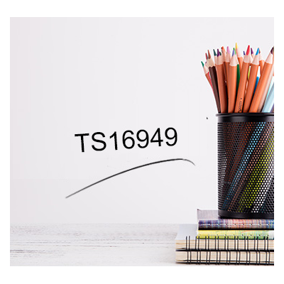 TS16949