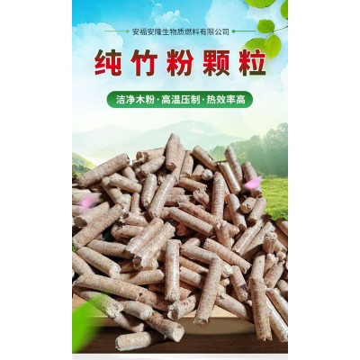 竹粉颗粒料
